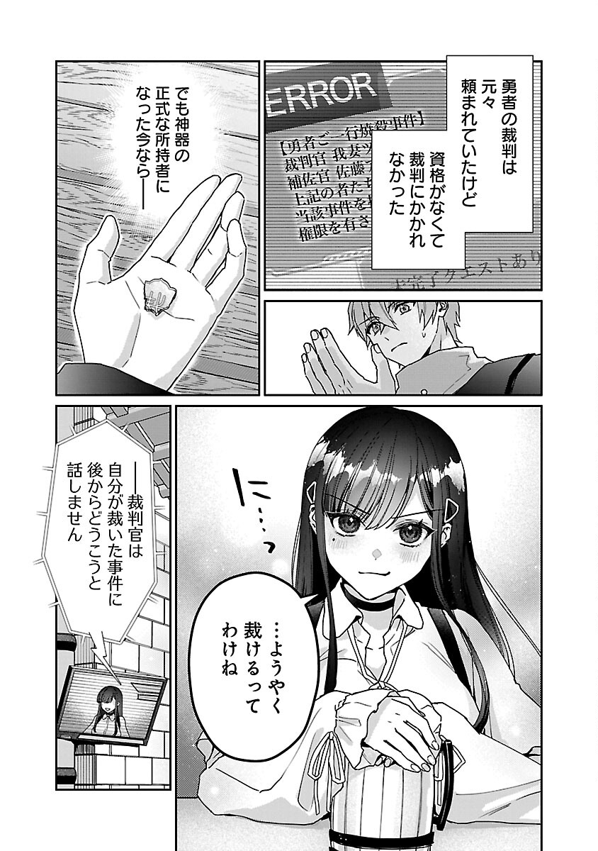 チヨダク王国ジャッジメント 第10話 - Page 17