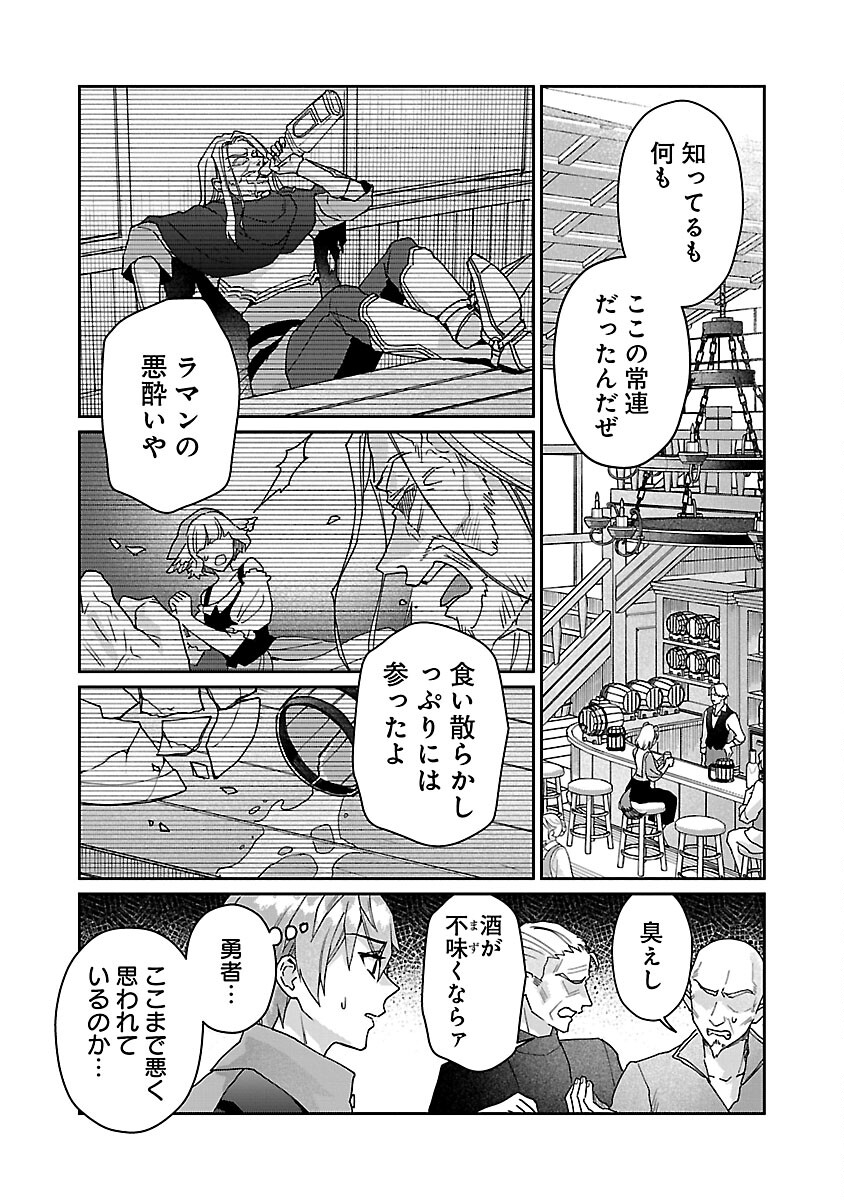 チヨダク王国ジャッジメント 第10話 - Page 21