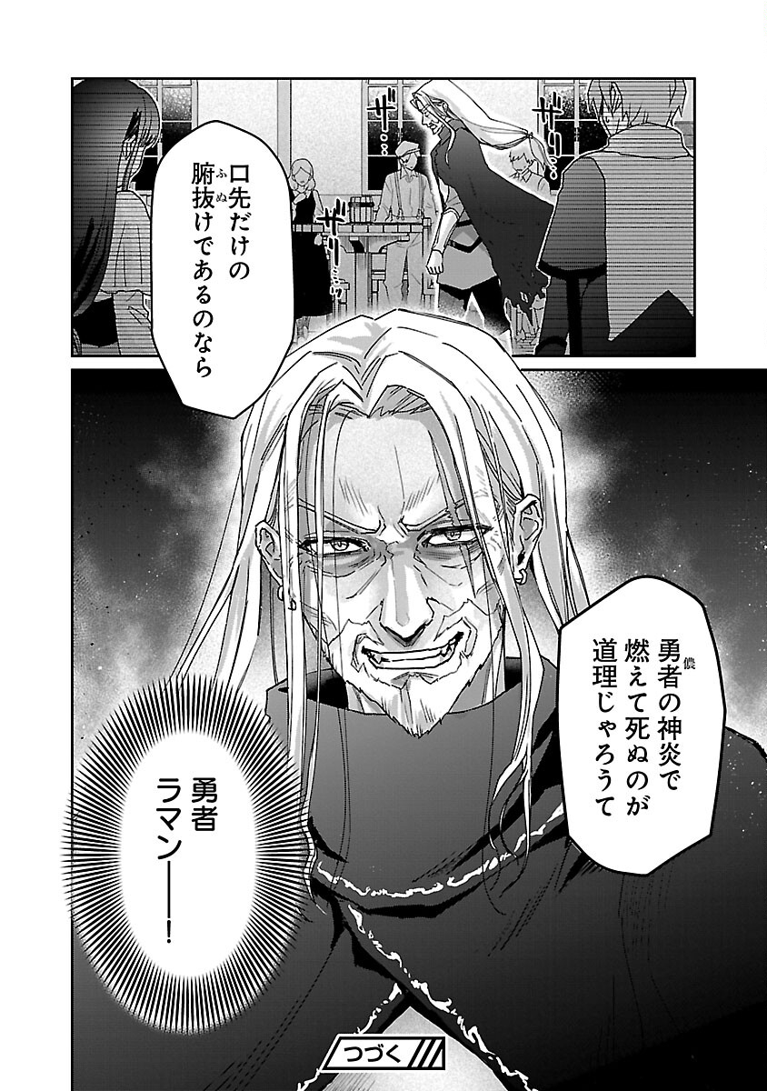 チヨダク王国ジャッジメント 第10話 - Page 24