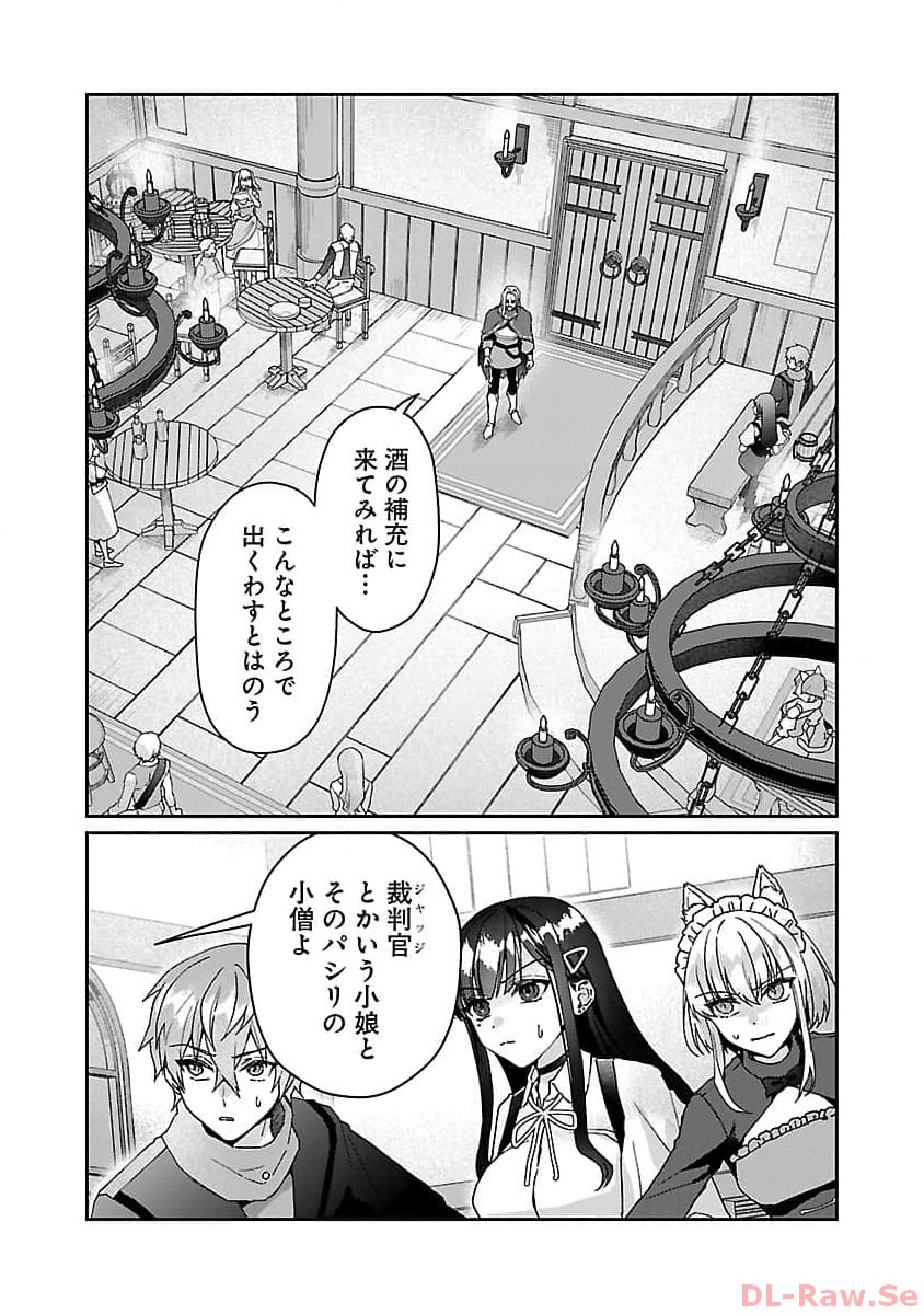 チヨダク王国ジャッジメント 第11話 - Page 3