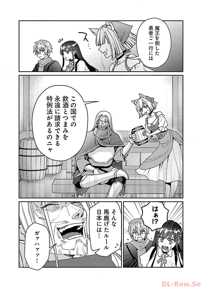 チヨダク王国ジャッジメント 第11話 - Page 12