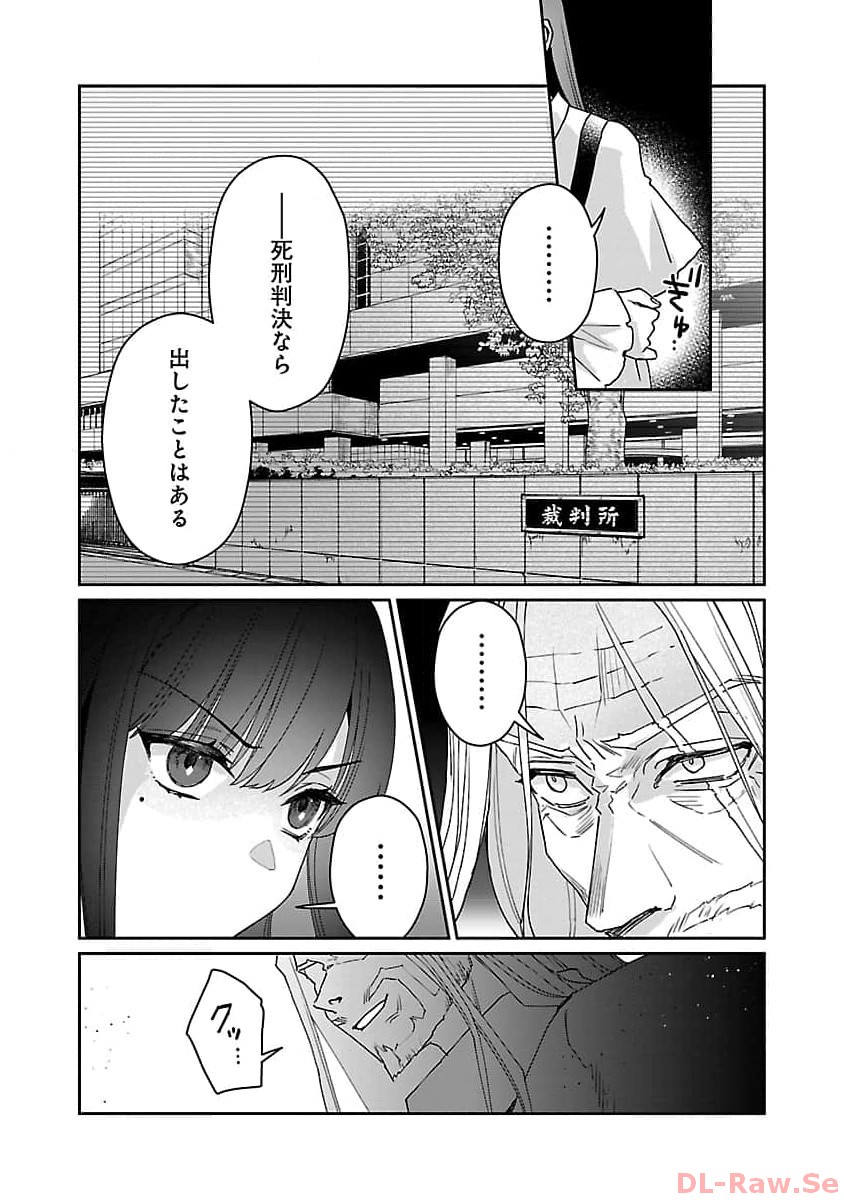 チヨダク王国ジャッジメント 第11話 - Page 17