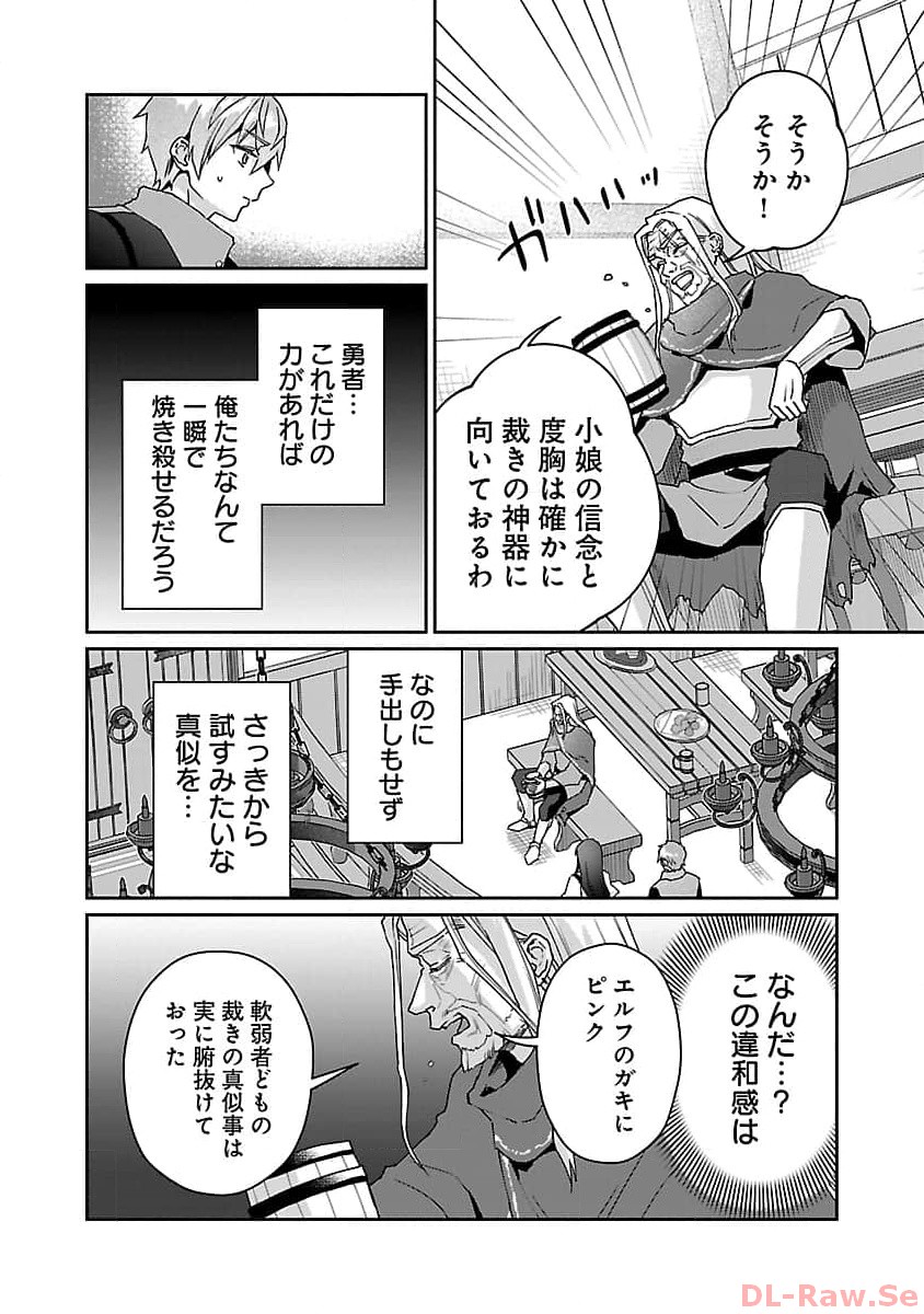 チヨダク王国ジャッジメント 第11話 - Page 18