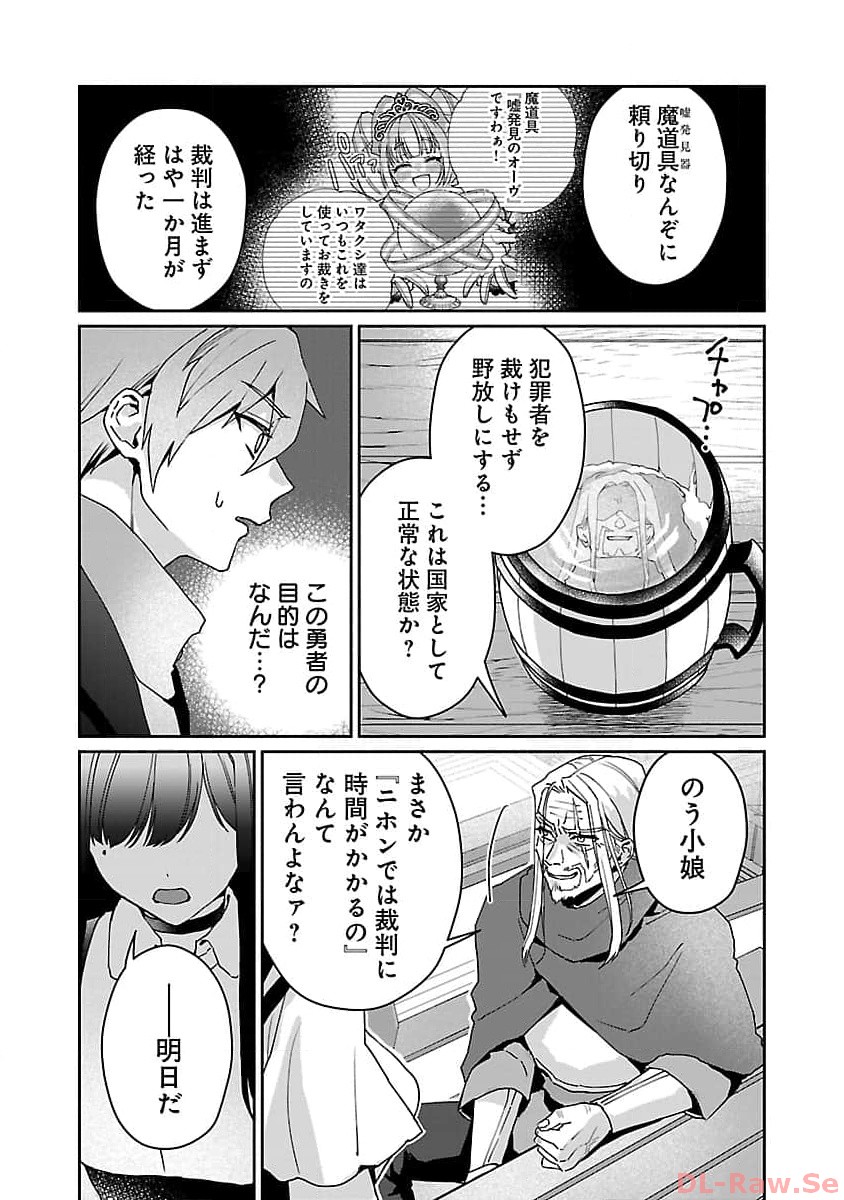 チヨダク王国ジャッジメント 第11話 - Page 19