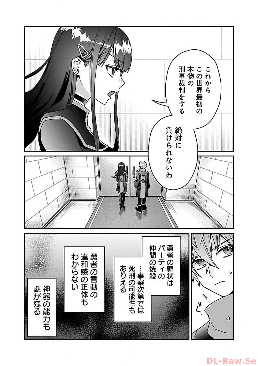 チヨダク王国ジャッジメント 第11話 - Page 22