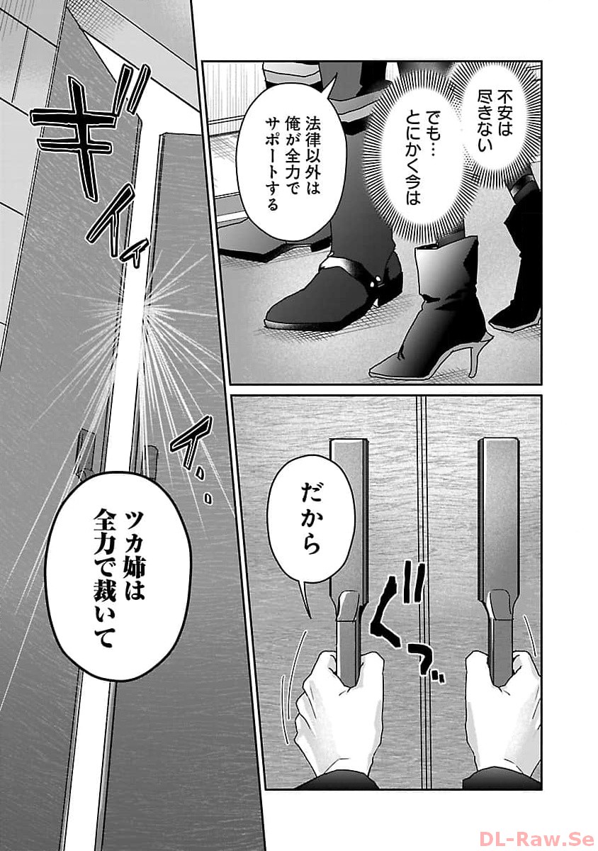 チヨダク王国ジャッジメント 第11話 - Page 23