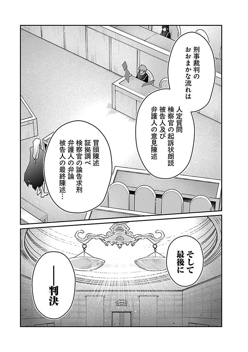 チヨダク王国ジャッジメント 第12話 - Page 9