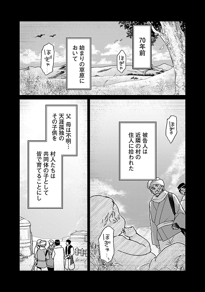 チヨダク王国ジャッジメント 第13話 - Page 3