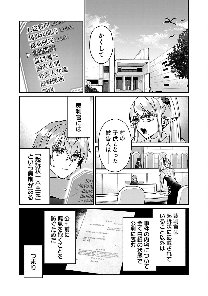 チヨダク王国ジャッジメント 第13話 - Page 5