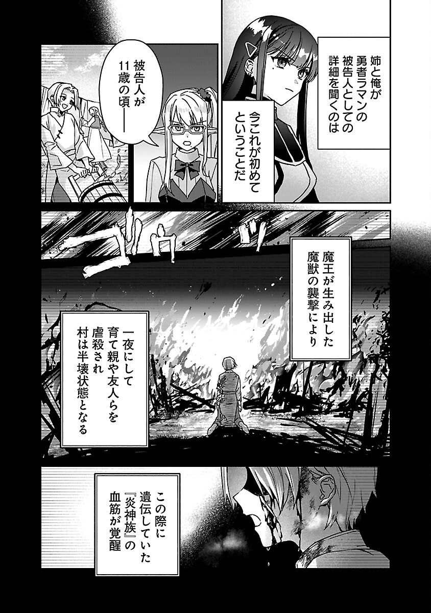チヨダク王国ジャッジメント 第13話 - Page 6