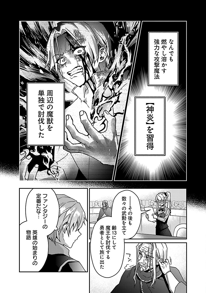チヨダク王国ジャッジメント 第13話 - Page 7