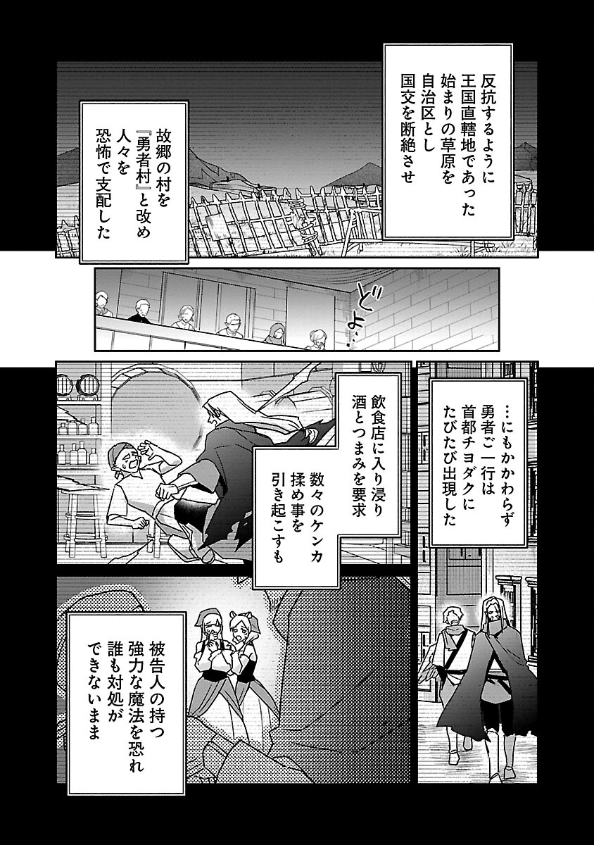 チヨダク王国ジャッジメント 第13話 - Page 12