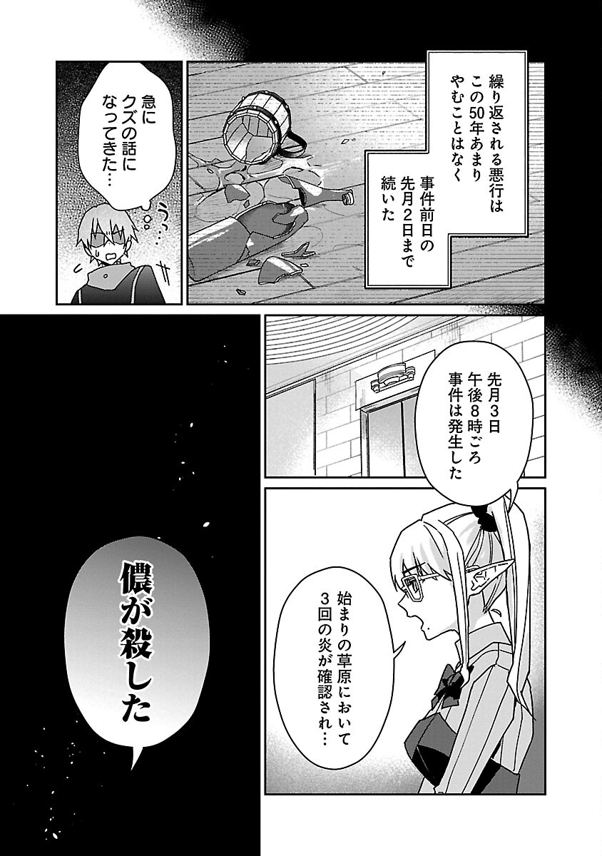 チヨダク王国ジャッジメント 第13話 - Page 13