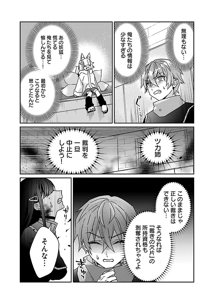 チヨダク王国ジャッジメント 第13話 - Page 23