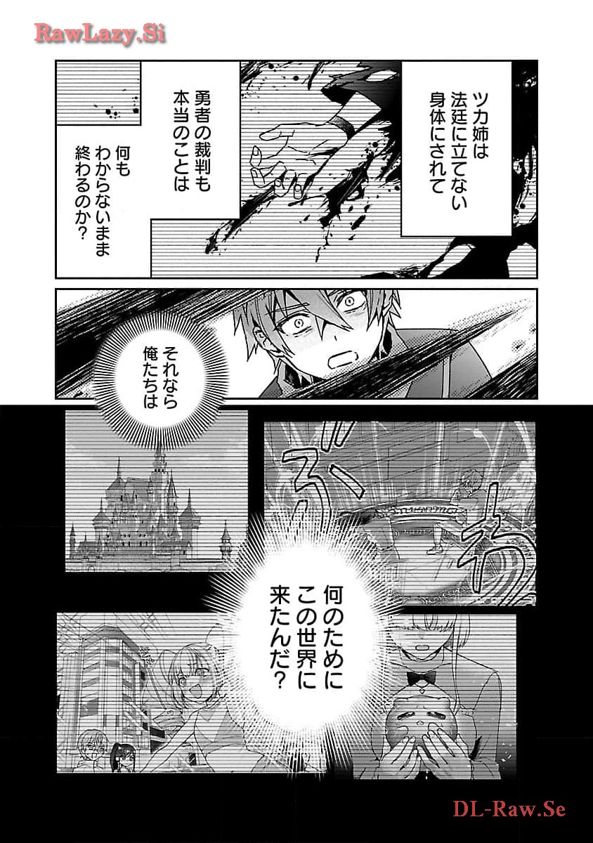チヨダク王国ジャッジメント 第14話 - Page 9