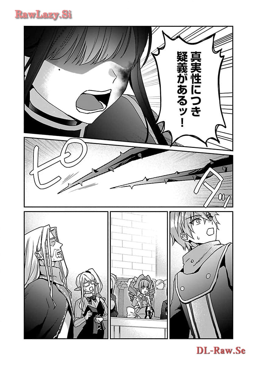 チヨダク王国ジャッジメント 第14話 - Page 10