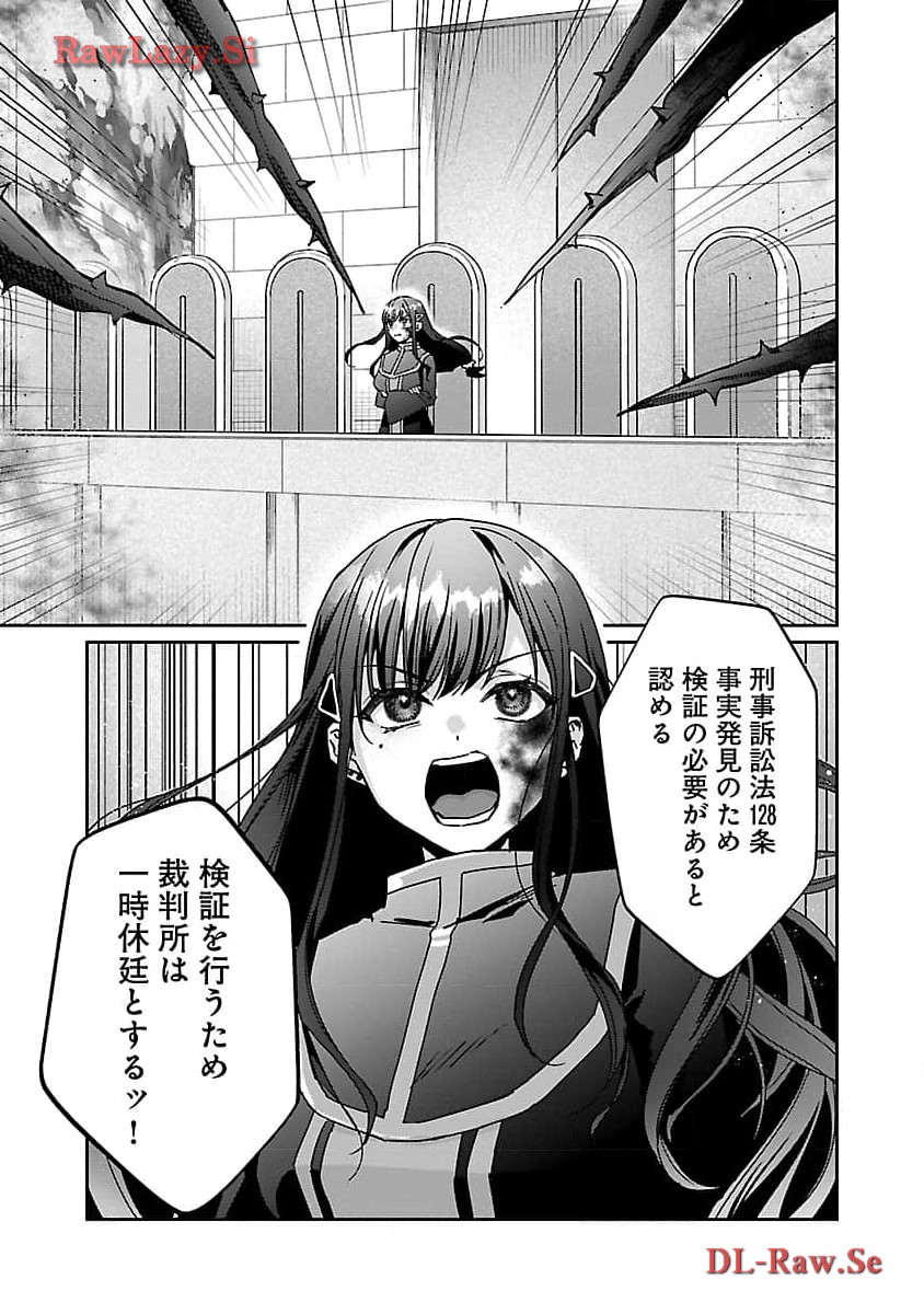 チヨダク王国ジャッジメント 第14話 - Page 11