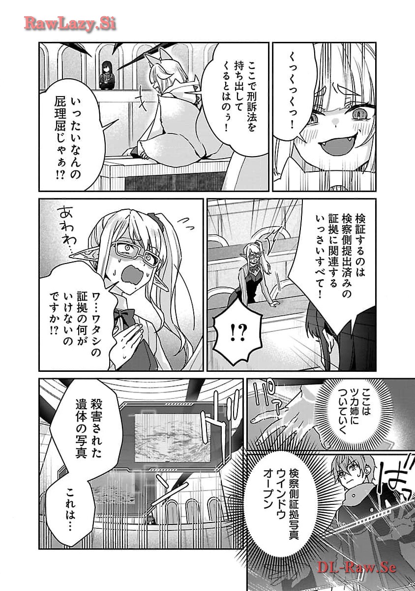 チヨダク王国ジャッジメント 第14話 - Page 12