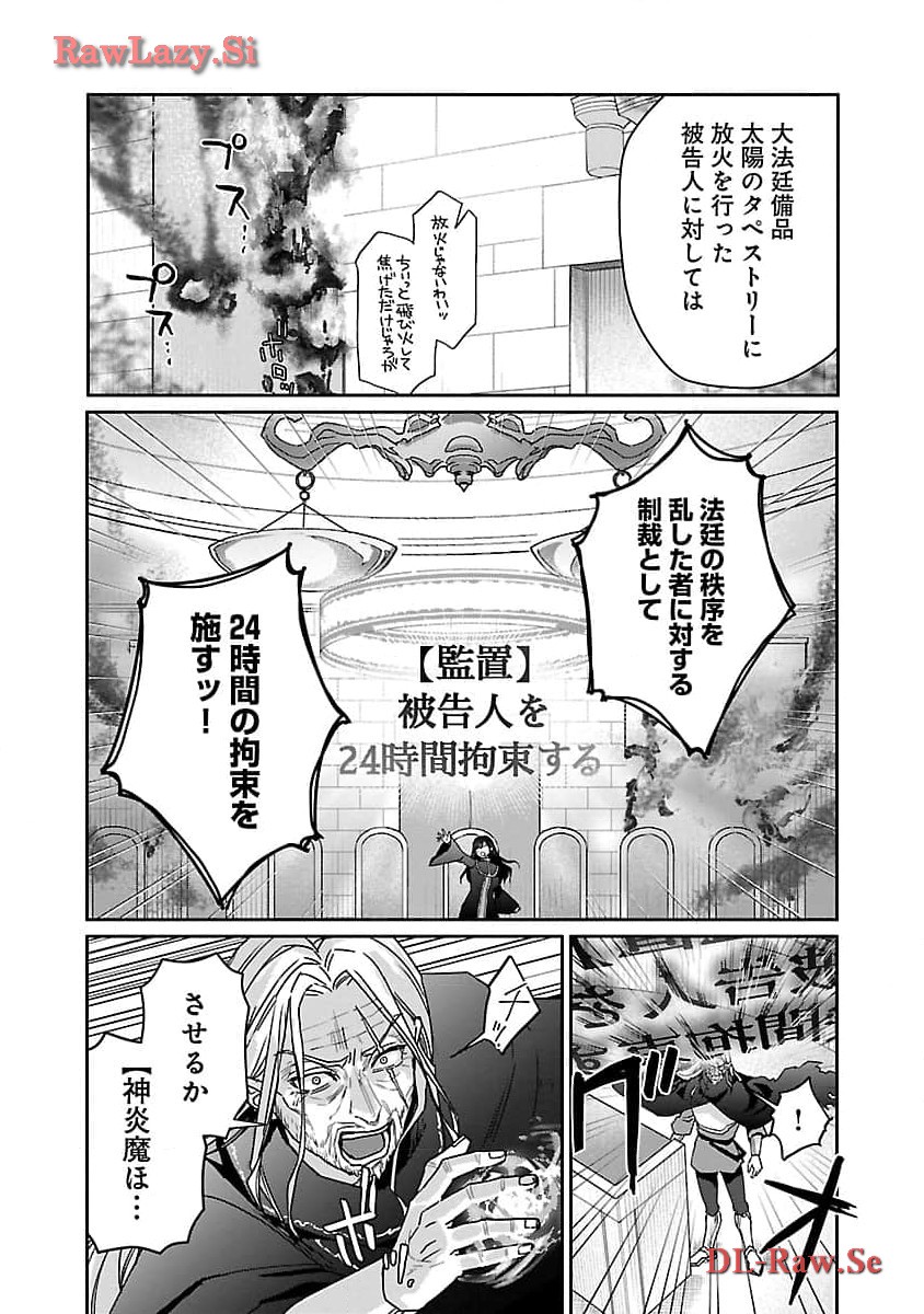 チヨダク王国ジャッジメント 第14話 - Page 18