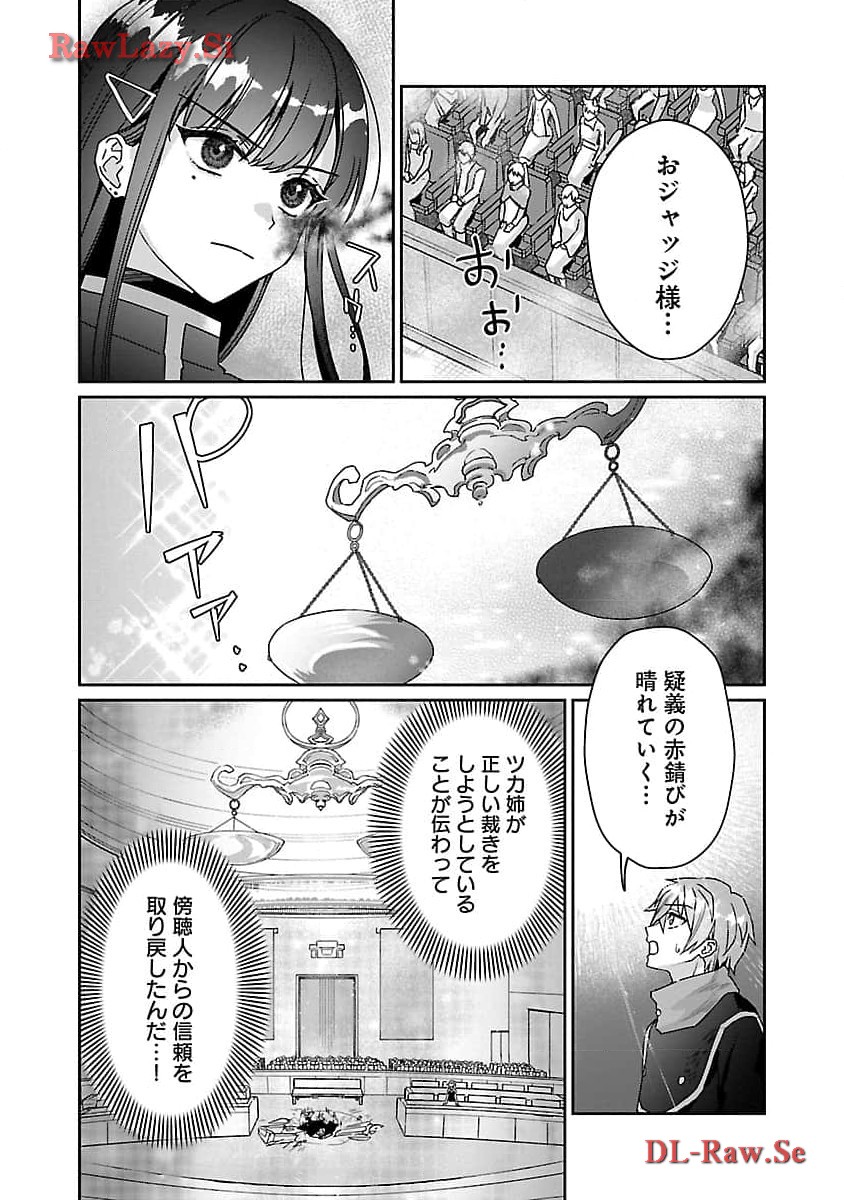 チヨダク王国ジャッジメント 第14話 - Page 20