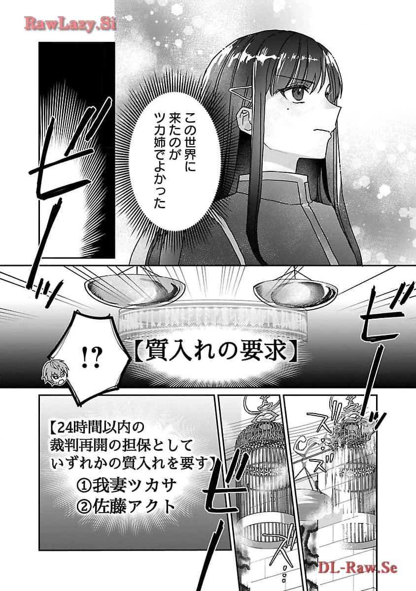 チヨダク王国ジャッジメント 第14話 - Page 22