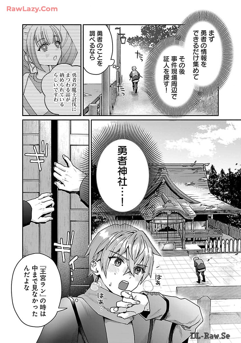 チヨダク王国ジャッジメント 第15話 - Page 5