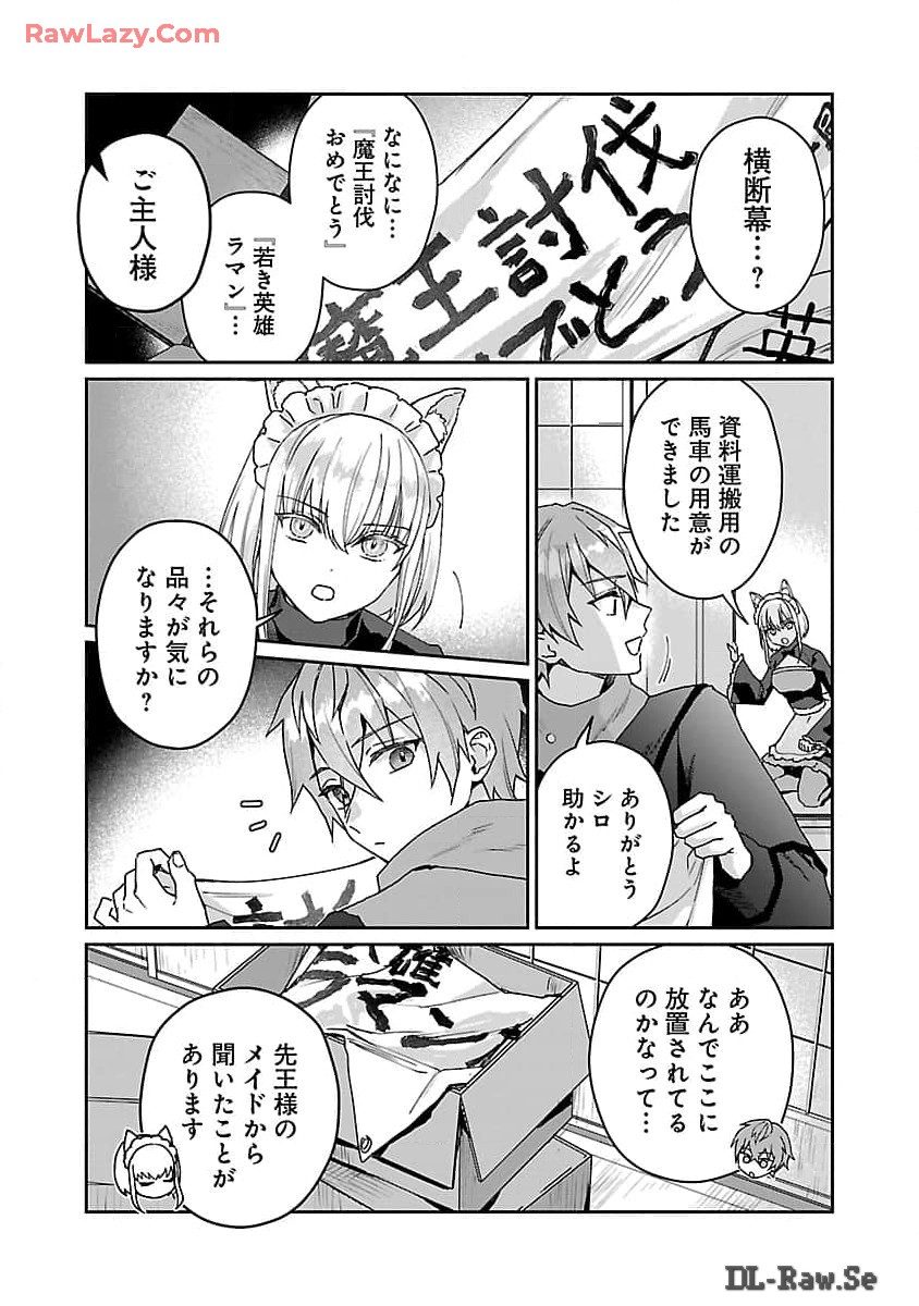 チヨダク王国ジャッジメント 第15話 - Page 7