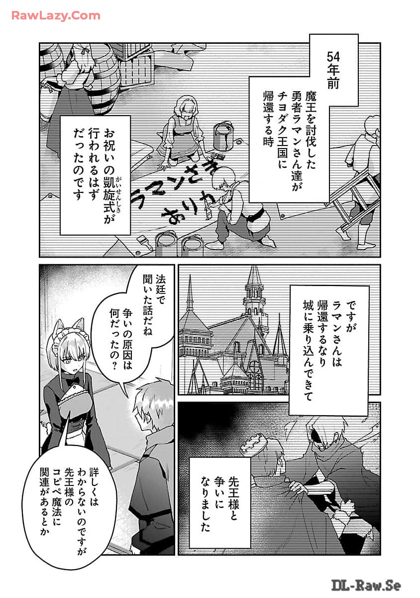 チヨダク王国ジャッジメント 第15話 - Page 8