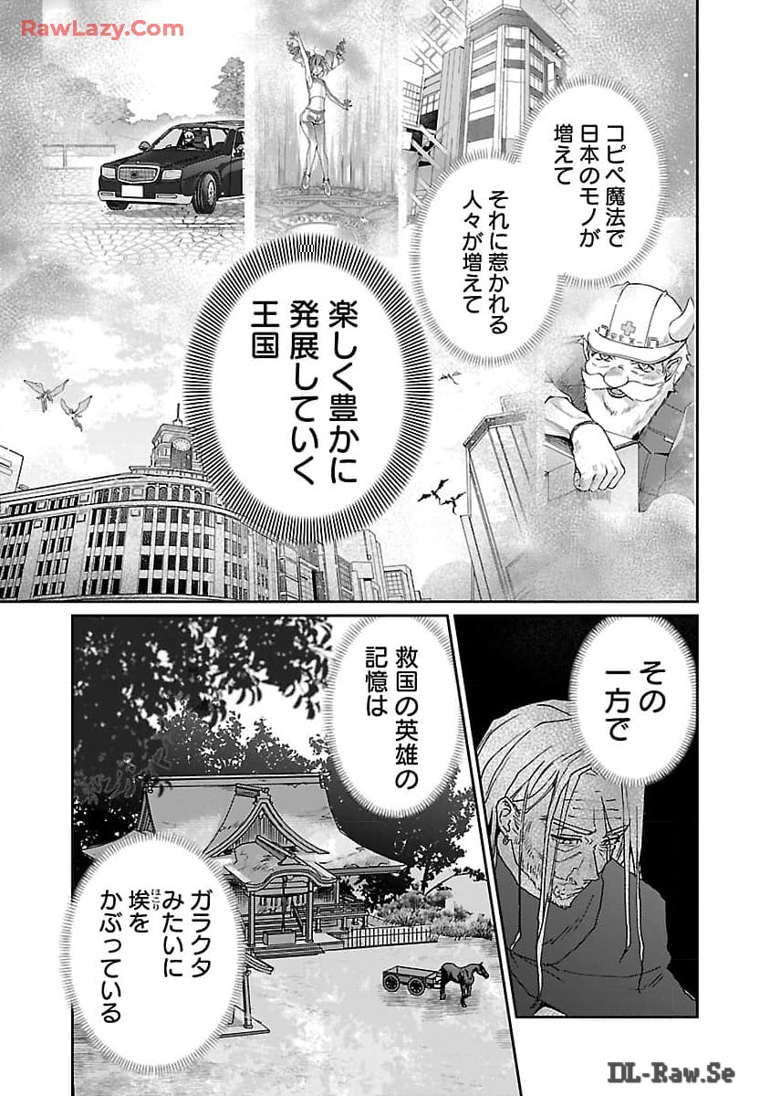 チヨダク王国ジャッジメント 第15話 - Page 14