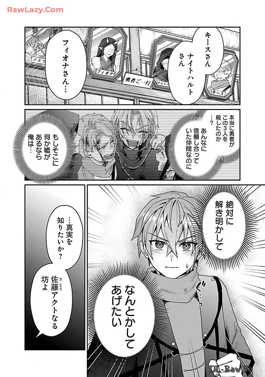 チヨダク王国ジャッジメント 第15話 - Page 17