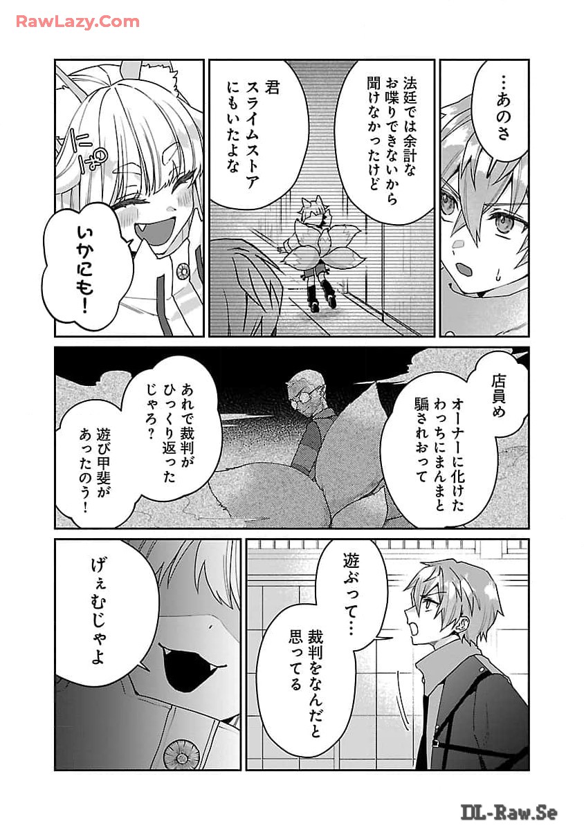 チヨダク王国ジャッジメント 第15話 - Page 19