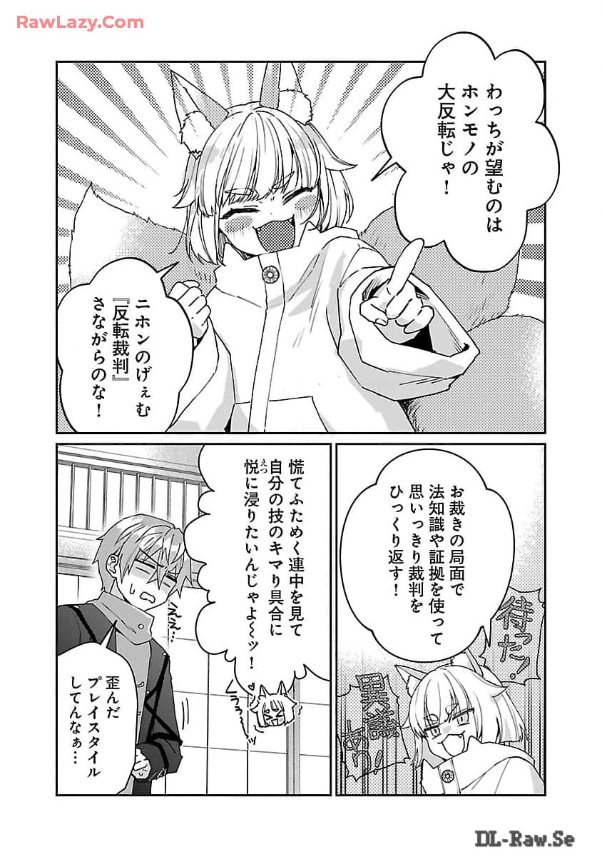 チヨダク王国ジャッジメント 第15話 - Page 20