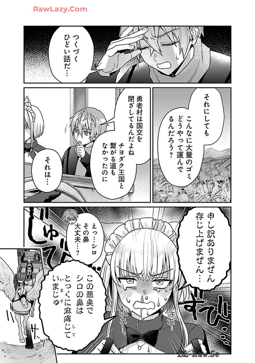 チヨダク王国ジャッジメント 第16話 - Page 10