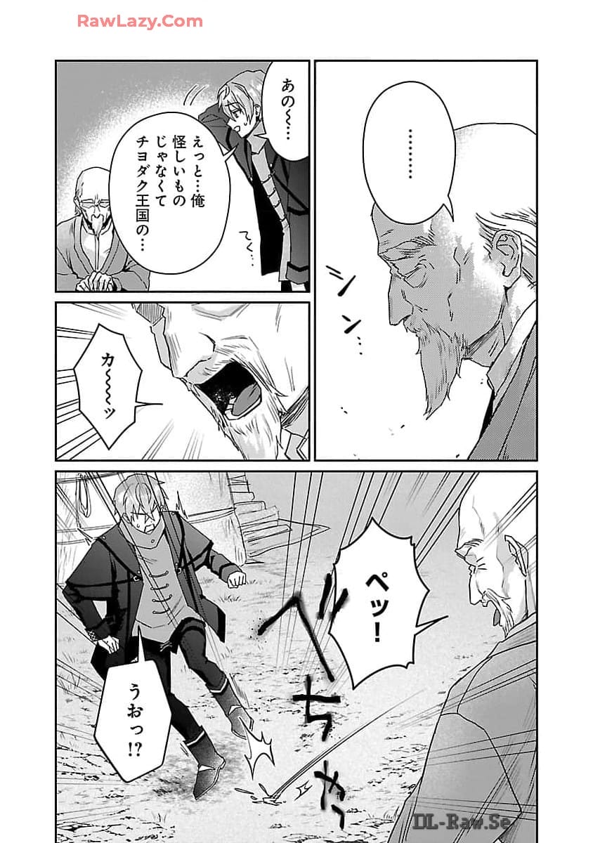 チヨダク王国ジャッジメント 第16話 - Page 12