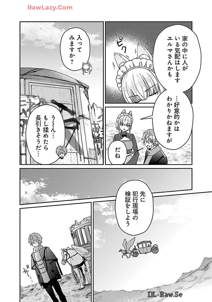 チヨダク王国ジャッジメント 第16話 - Page 15