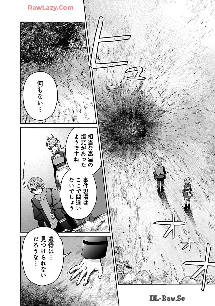 チヨダク王国ジャッジメント 第16話 - Page 21