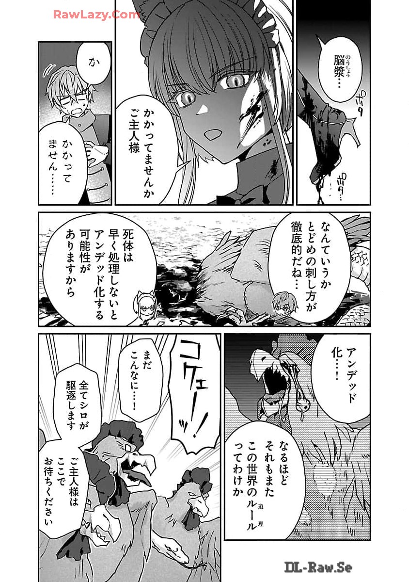 チヨダク王国ジャッジメント 第17話 - Page 6