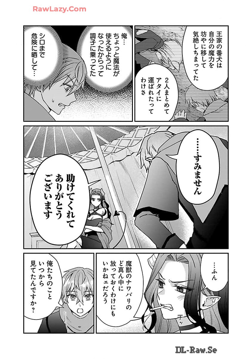 チヨダク王国ジャッジメント 第17話 - Page 14