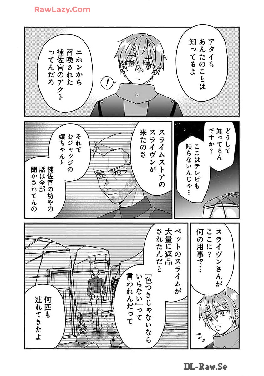 チヨダク王国ジャッジメント 第17話 - Page 17