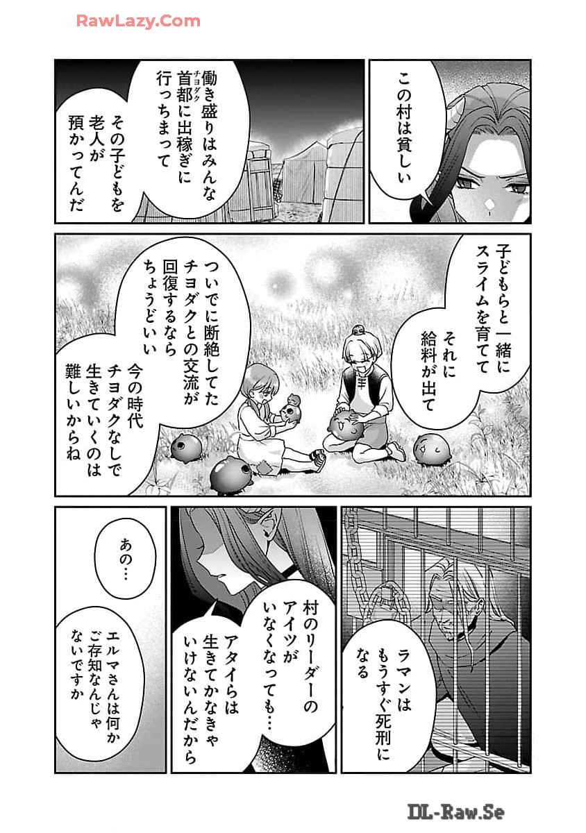 チヨダク王国ジャッジメント 第17話 - Page 19