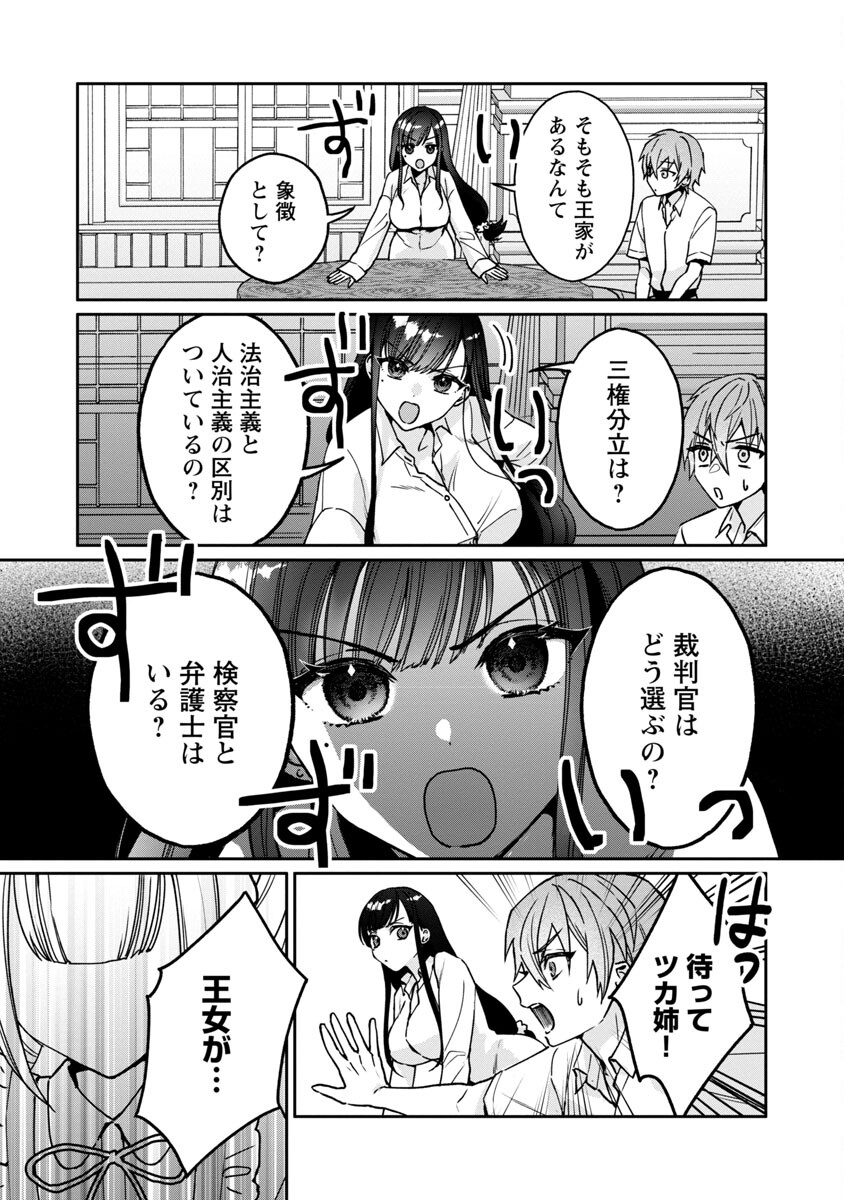 チヨダク王国ジャッジメント 第2話 - Page 30