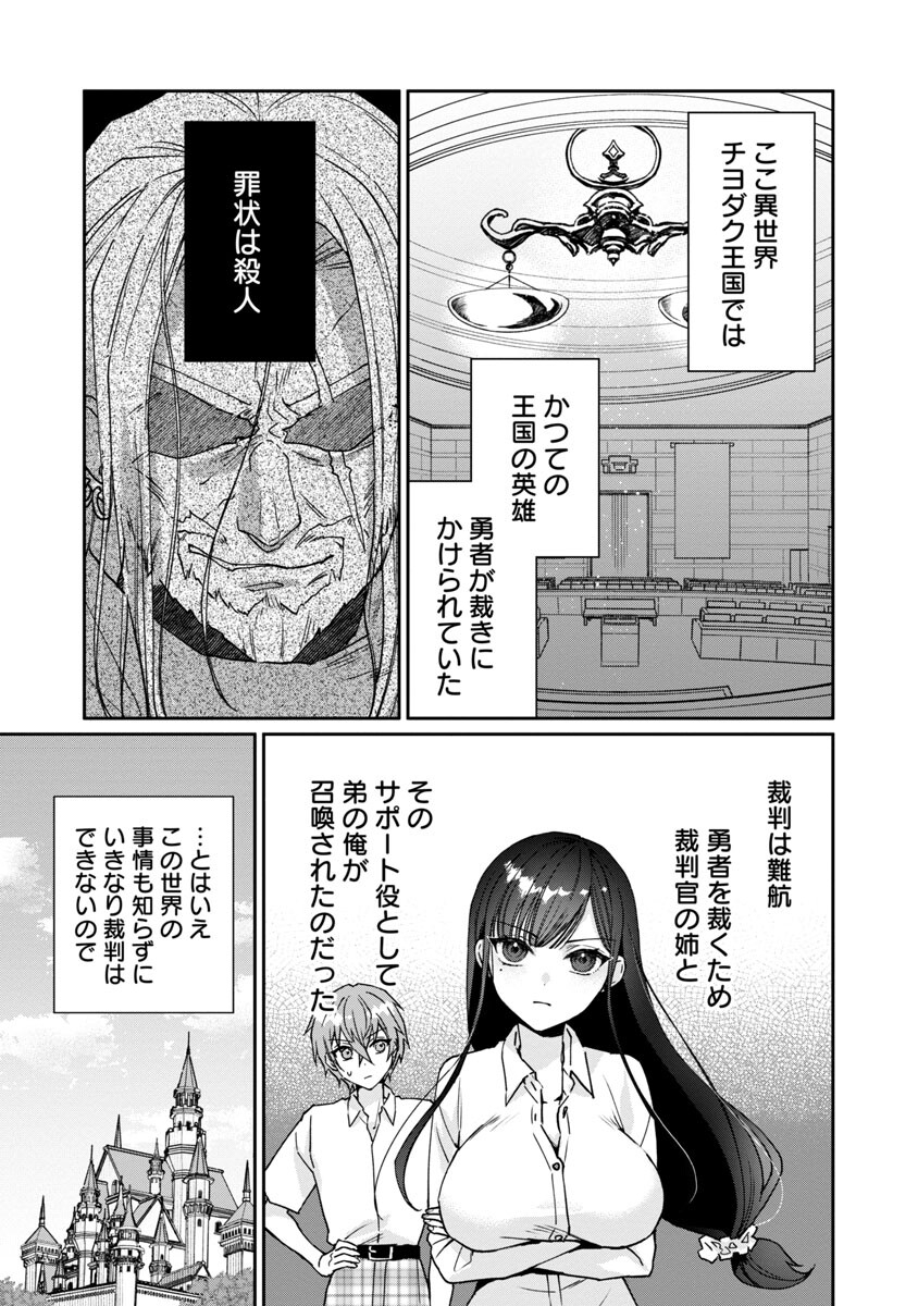 チヨダク王国ジャッジメント 第3話 - Page 4