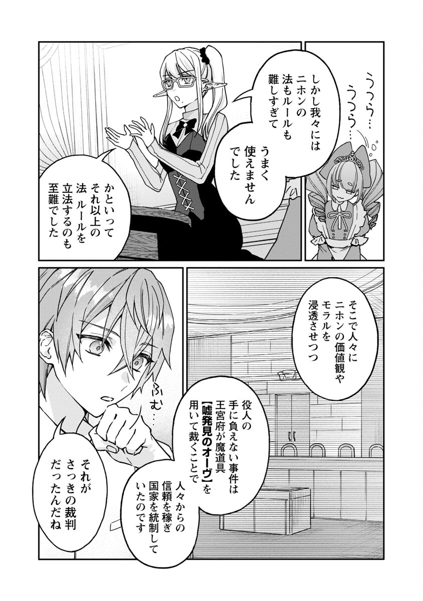 チヨダク王国ジャッジメント 第3話 - Page 8