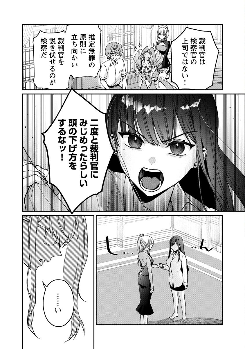 チヨダク王国ジャッジメント 第3話 - Page 17