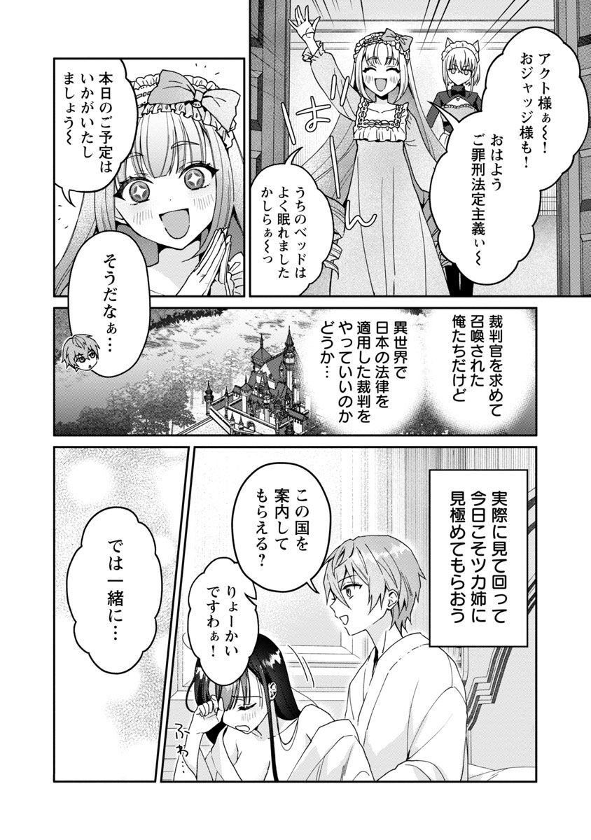 チヨダク王国ジャッジメント 第4話 - Page 3