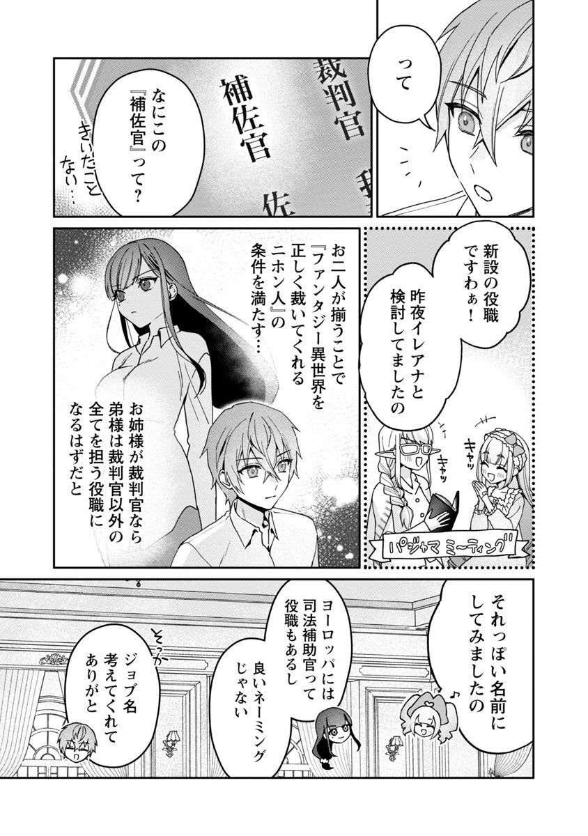 チヨダク王国ジャッジメント 第4話 - Page 24