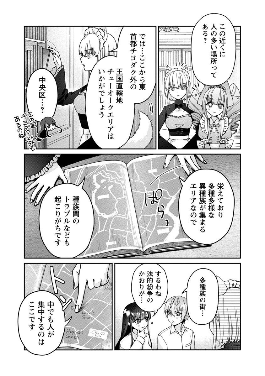 チヨダク王国ジャッジメント 第4話 - Page 28