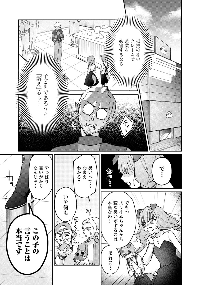 チヨダク王国ジャッジメント 第6話 - Page 3