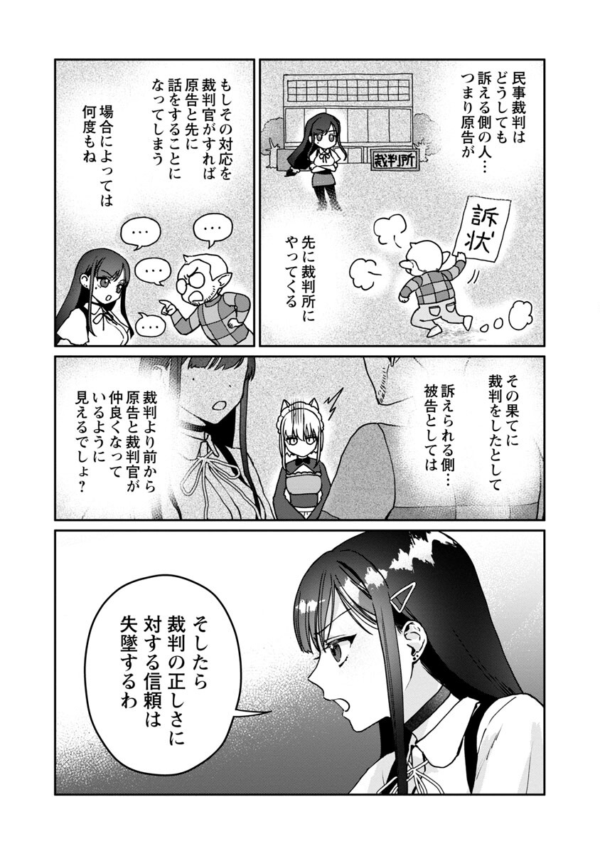 チヨダク王国ジャッジメント 第6話 - Page 9