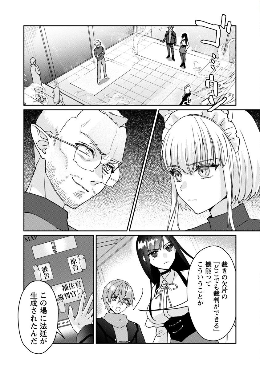 チヨダク王国ジャッジメント 第6話 - Page 28